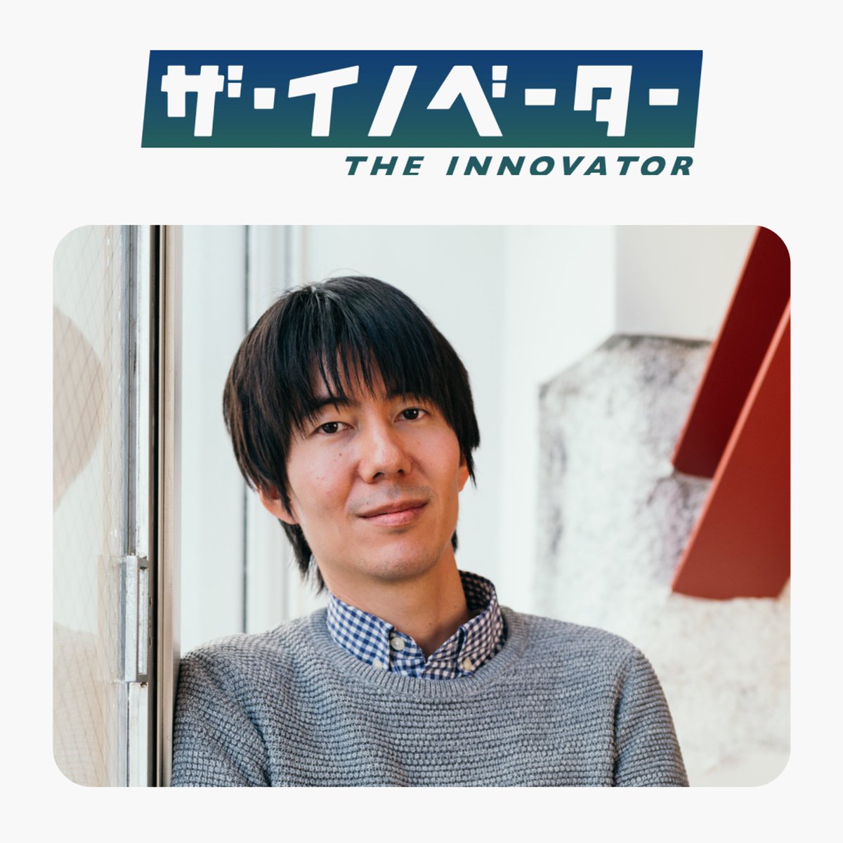 We're thrilled to share that our CEO was featured in The Innovator magazine, a prestigious publication highlighting Japan's top innovators. Read the full story: bit.ly/3S5Yj5h

#Socious #Leadership #JapanInnovation