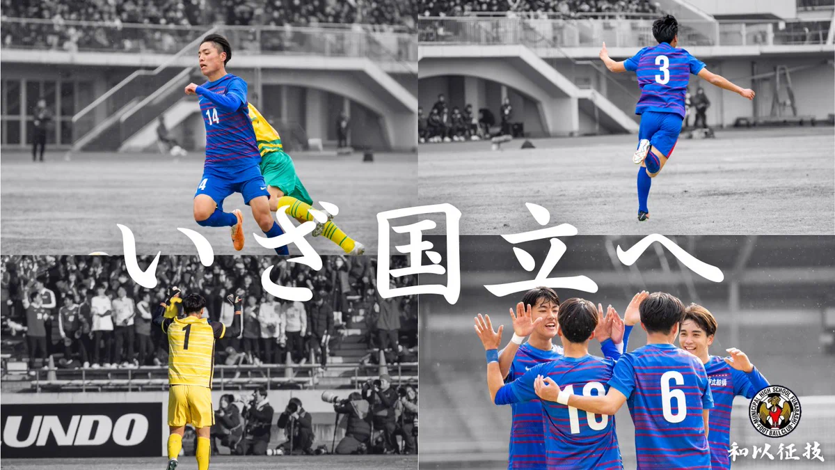公式】市立船橋高校サッカー部 | 船橋招待 (@funabashi_U18) / X