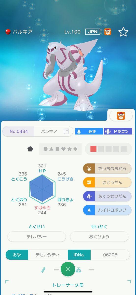JCL_pokemon's tweet photo. 🎁ポケモン毎日配布🎁

✨デセルシティパルキア✨

条件
・@JCL_pokemon フォロー
・RT♻️

いいね❤️で確率アップ🔥

〆切　1月6日23時頃

#ポケモン販売 #ポケモン交換 #ポケモン配布 #ポケモンSV #ポケモン剣盾 #ポケモンSV交換　#ポケモンSV販売 #ポケモンSVゼロの秘宝 #ポケモンHOME https://t.co/ZhrJtviBLl