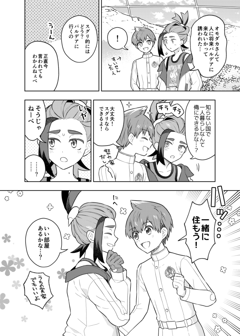 ハルスグ 将来の話 