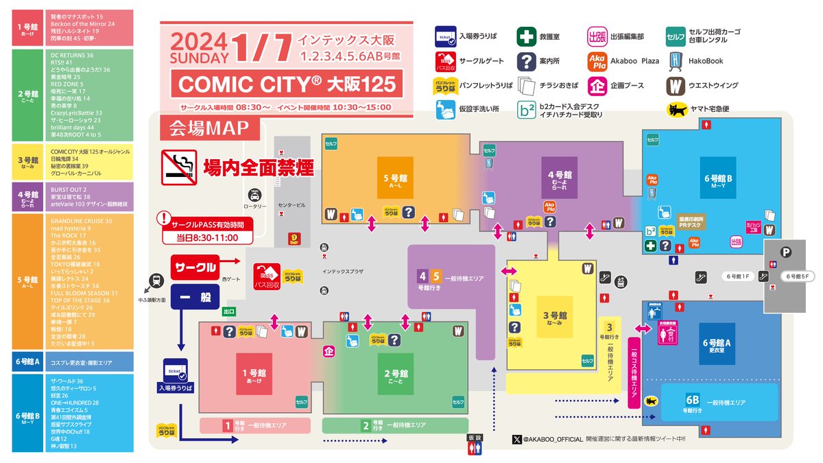 明日の大阪会場ご案内！ ＼ 2024年1月7日（日） COMIC CITY 大阪125