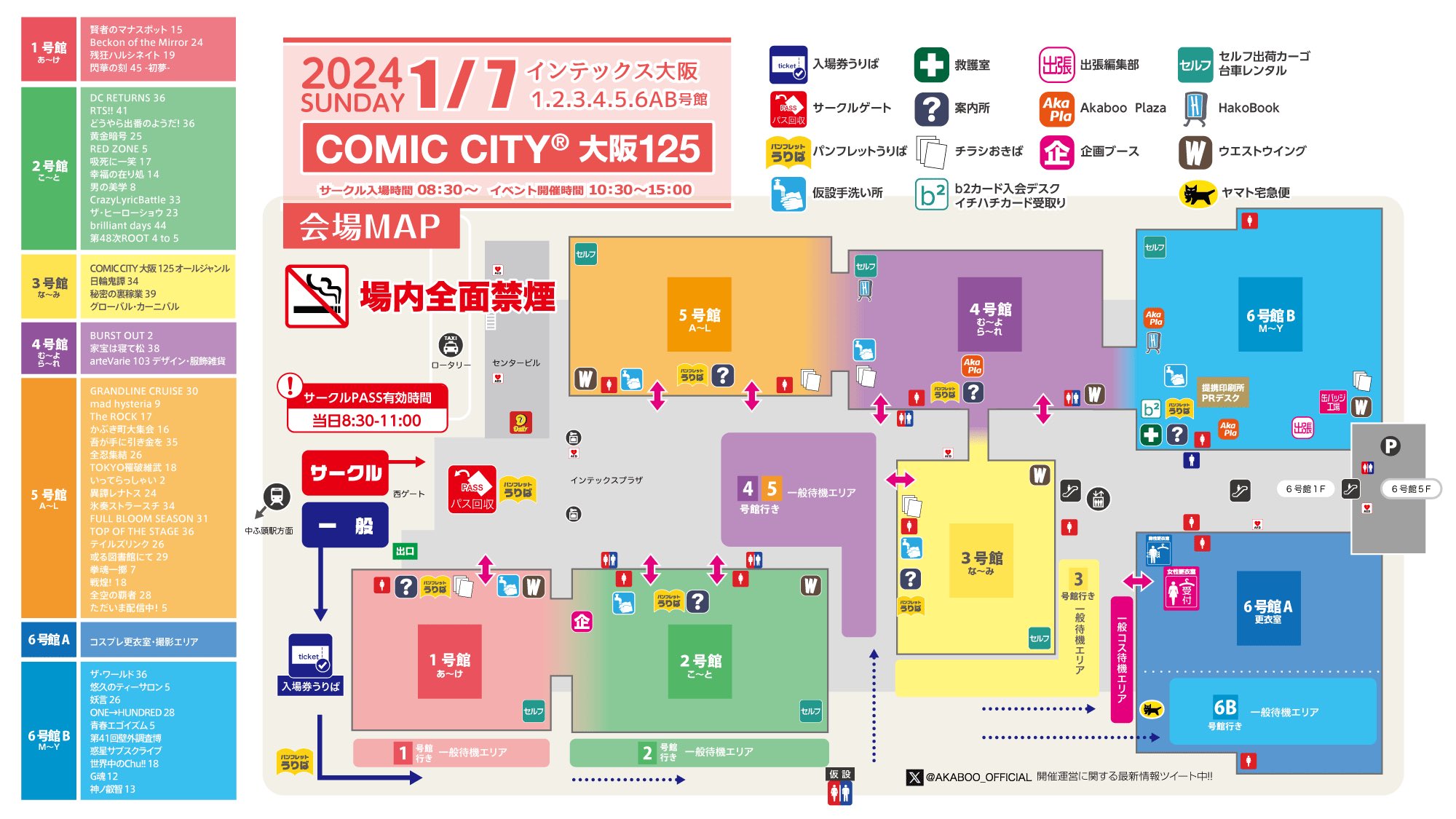 1/12 スパコミ 関西60 インテックス大阪 サーチケ 1/12 スパコミ 関西60 インテックス大阪 サーチケ スパコミ1/12