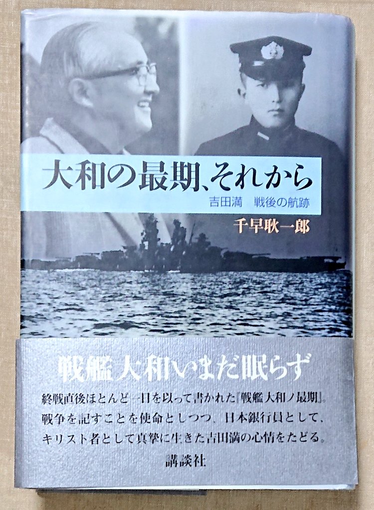 #吉田滿 #6Jan,1923-#17Sep,78自分は🗾人で有と謂基盤を無視し架空の無國籍市民と云ふ前提に立つて何程立派な筋の通つた發言を繰返そう艫,其は地に足の憑ひた說得力の有主張とは成無で有ろふ.平和自由民主主義正義其何れを叫んでも言葉が言葉として空轉する丈で發言は心情的に流れ現實の裏附が無ので有