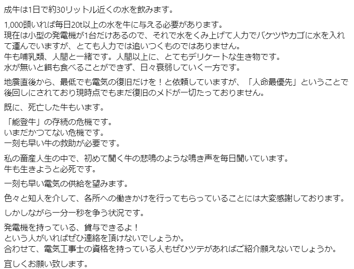 YMotokazz's tweet photo. 畜産業関係者談

「能登牛」存亡の危機と
すでに死んだ牛も出始めて
水を供給するために
発電機を貸与してくれる方いませんかと https://t.co/CpO4Vs7JW0
