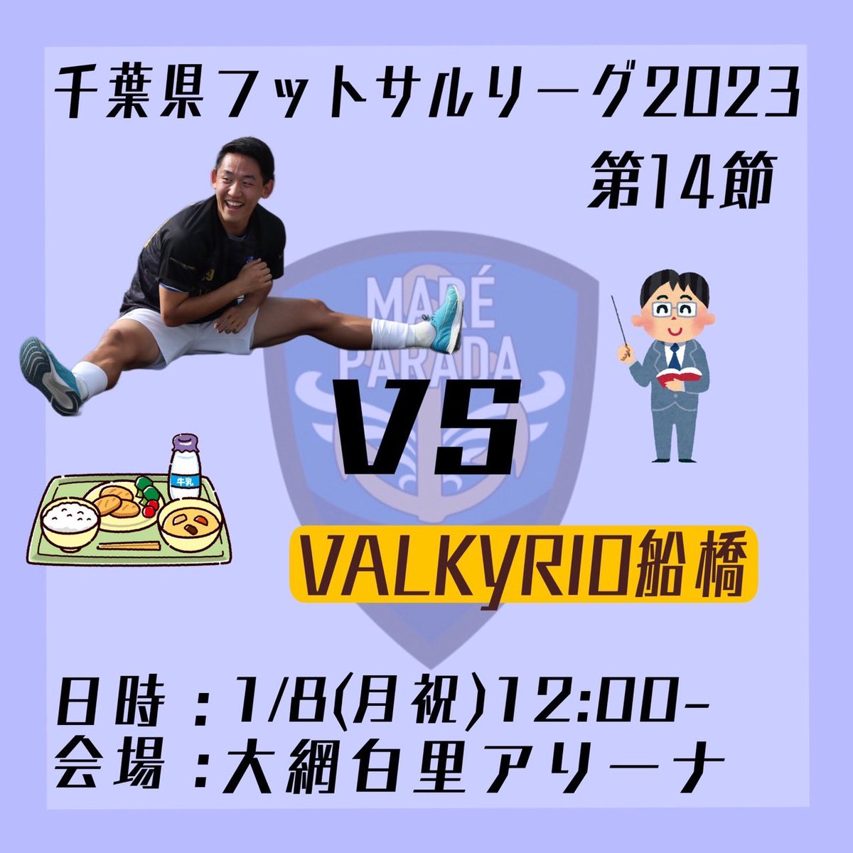 marepara's tweet photo. 【リーグ戦のお知らせ】

《千葉県フットサルリーグ2023》2部
■第14節
■1/8(月)12:00
@大網白里アリーナ
🆚VALKYRIO船橋

■今節の注目
#39湯浅
前期チーム得点王🔥
2024年の湯浅裕太も期待大🫶

#MAREPARADA #SOLUM
#HIROスポーツフィールド
#根本材木店  
#新松戸三丁目鍼灸整骨院 https://t.co/HGqZM50rNY