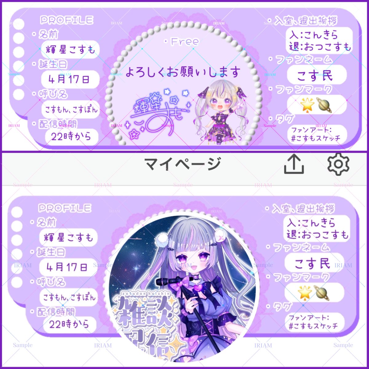 ライバープロフィール帳 IRIAMのヘッダーを見ればライバーさんの知り
