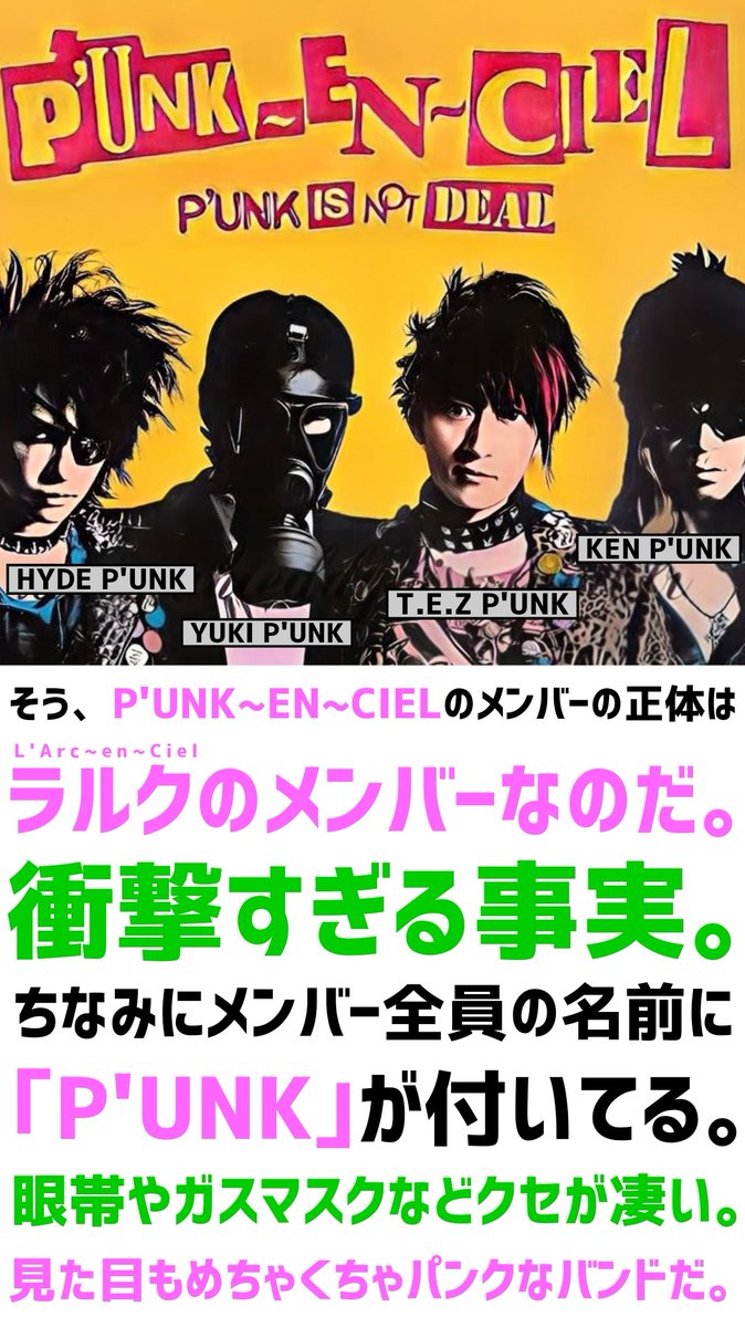 pazu_official's tweet photo. 伝説のバンド｢P'UNK〜EN〜CIEL｣を推します。
#LArcenCiel https://t.co/12pjLVuGYU