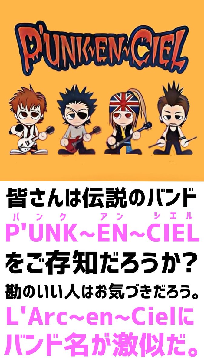 pazu_official's tweet photo. 伝説のバンド｢P'UNK〜EN〜CIEL｣を推します。
#LArcenCiel https://t.co/12pjLVuGYU