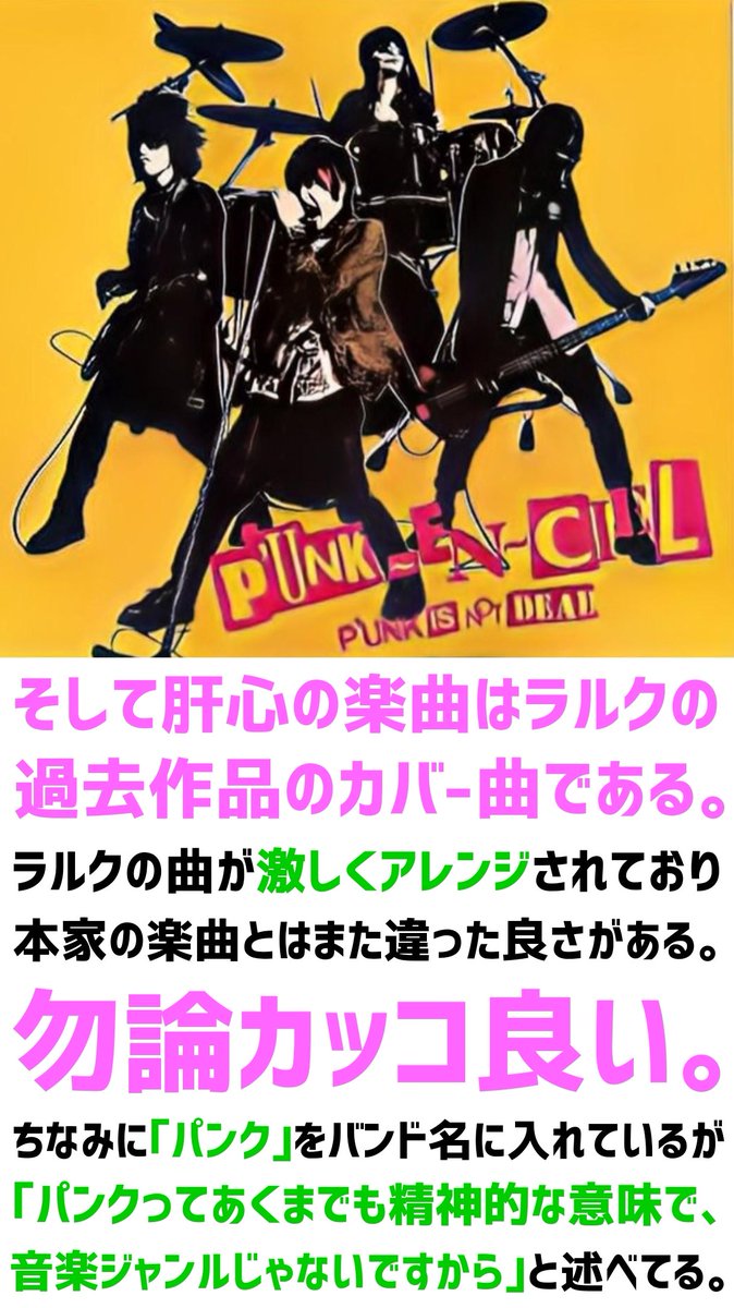 pazu_official's tweet photo. 伝説のバンド｢P'UNK〜EN〜CIEL｣を推します。
#LArcenCiel https://t.co/12pjLVuGYU
