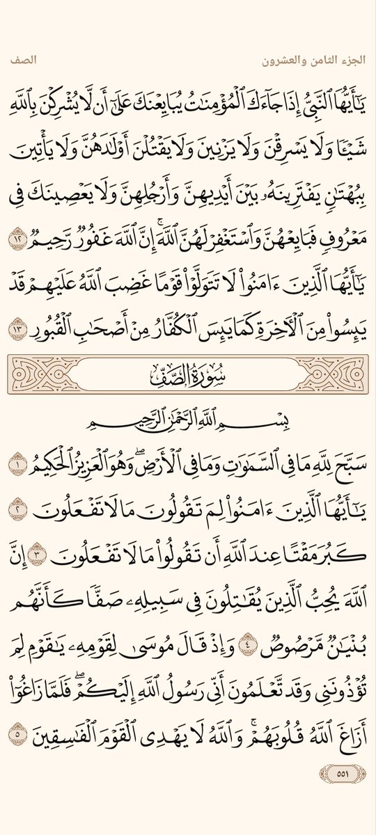 🌴🌴 الورد اليومي 🌴🌴

{اللَّهُ لَطِيفٌ بِعِبَادِهِ يَرْزُقُ مَن يَشَاءُ وَهُوَ الْقَوِيُّ الْعَزِيزُ}  [الشورى: ١٩]

ما هي أكثر آية وقفت عندها في ورد اليوم؟