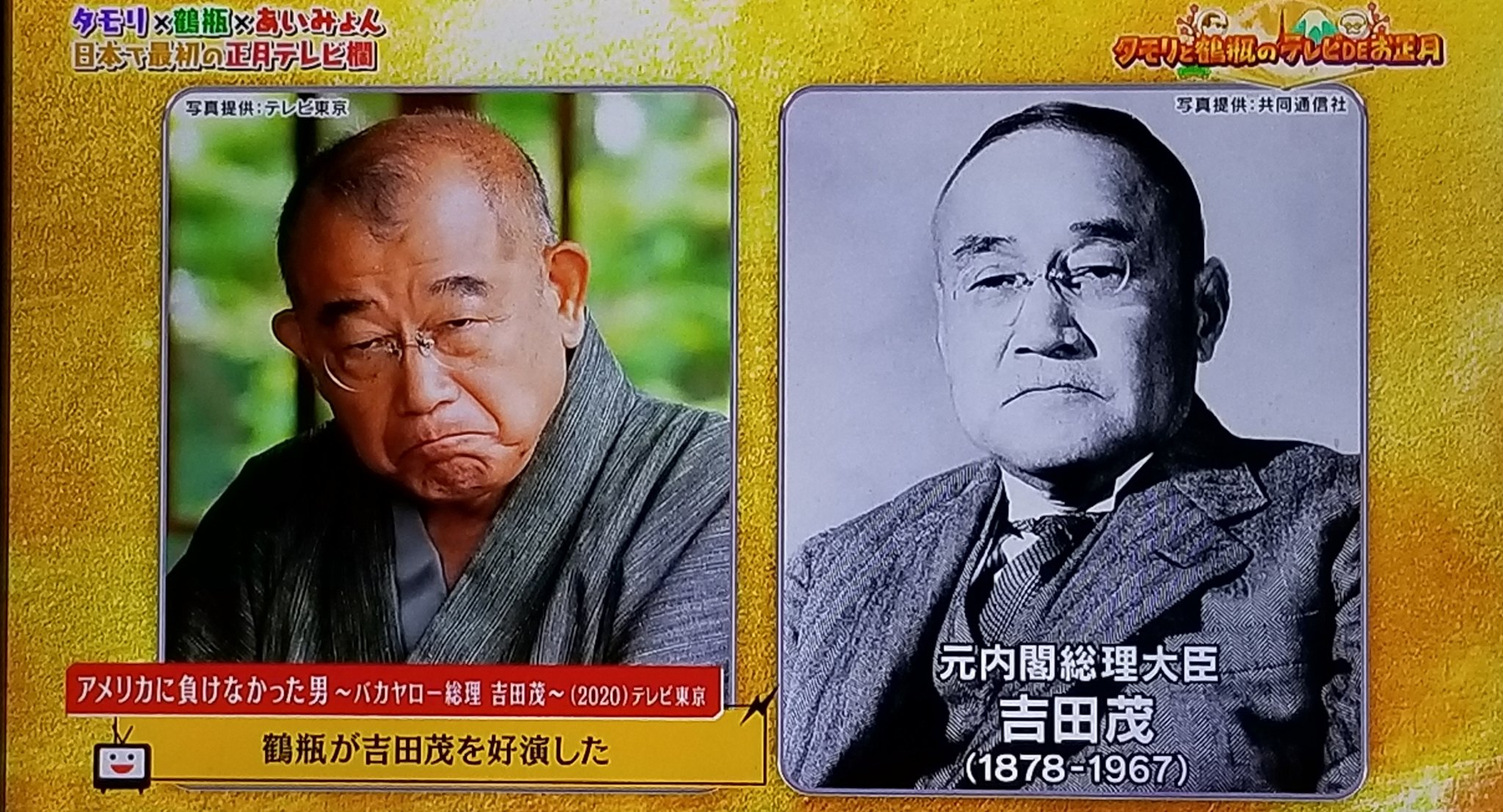 タモリ鶴瓶のおぼえてるでェ！