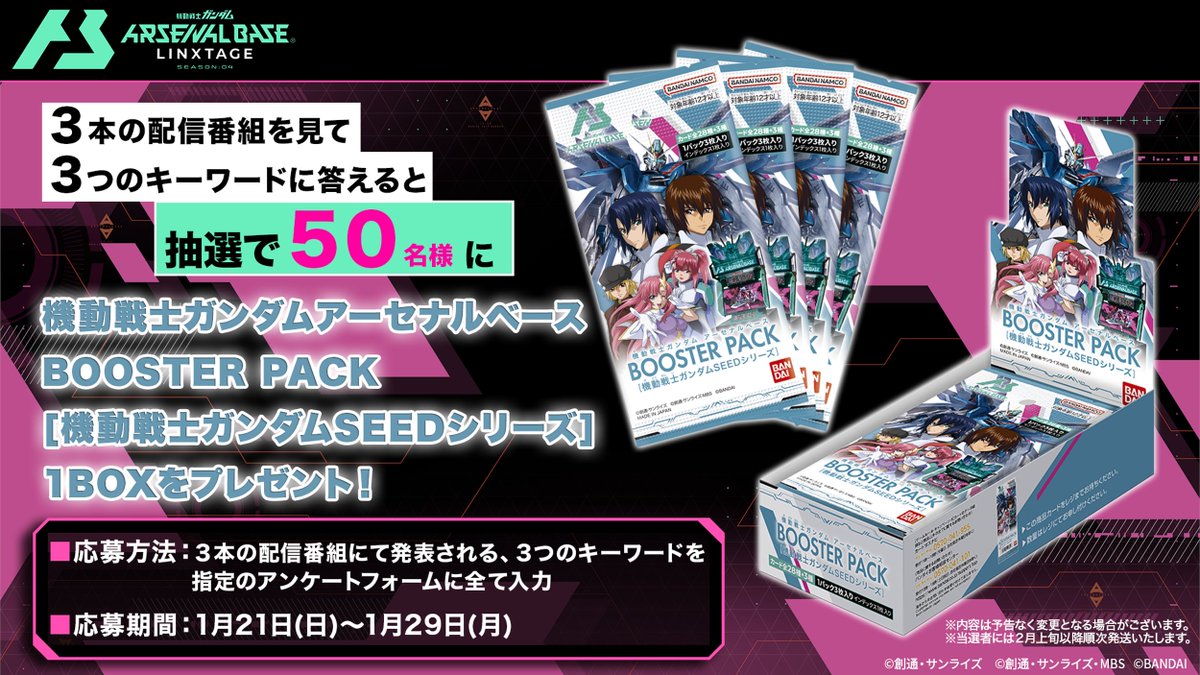 第2回全国大会決勝トーナメントLIVE配信情報&大会開催記念キャンペーン
