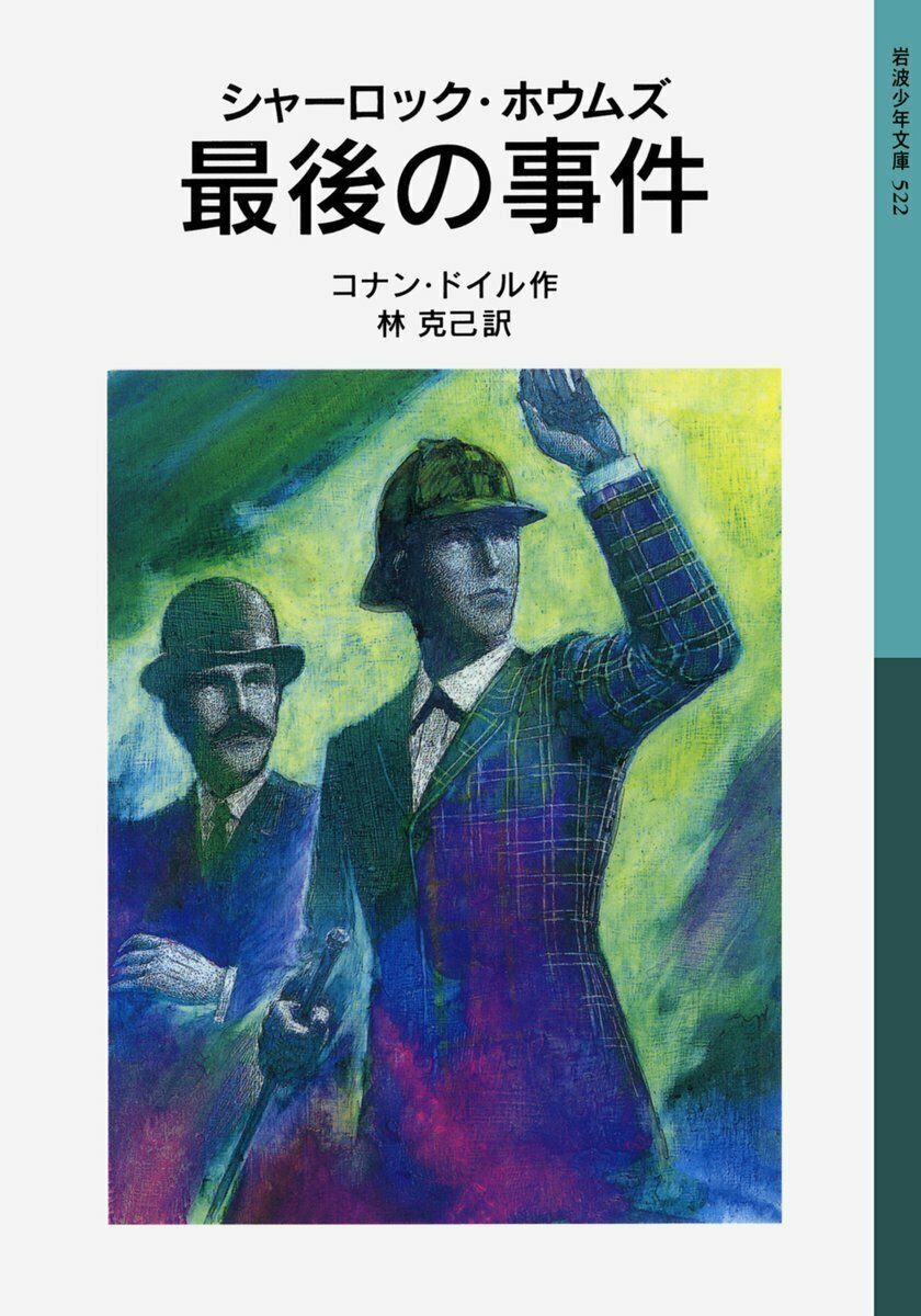 Iwanamishoten's tweet photo. 今日は名探偵 #シャーロック・ホームズ生誕170年 （諸説あります）。世界中のシャーロッキアンがホームズの誕生を祝う日です。

小社のホームズ本（いずれも電子書籍のみ）☞ https://t.co/KlW3Fp0ZIi https://t.co/CgR49nYhAw