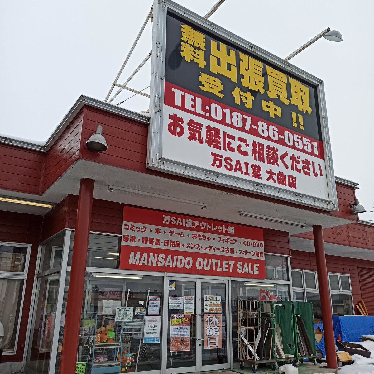 mansai_omagari's tweet photo. 今日からついに😭😭😭❗
アウトレット館閉店SALEがスタート😭❗
初日の今日は店内全品30%OFFです🙇🏼♀️
このあと10時OPEN✊🏻
#秋田県 #秋田 #大仙市 #大曲 #万SAI堂 #msdo #涙の閉店セール https://t.co/ayVKxmfonh