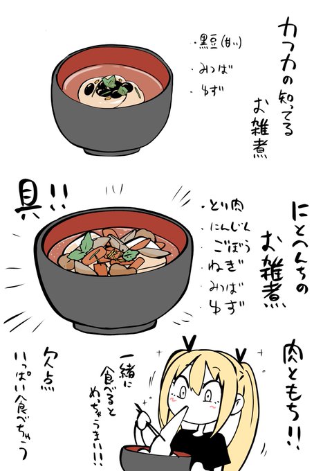 具沢山のお雑煮をはじめて食べた結果お餅を8個食べました 