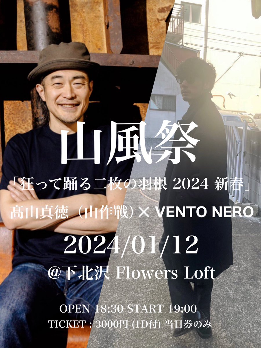 ventonero8's tweet photo. 二年振りの山風祭（さんふうさい）開催決定！新春の宴に愛が吹き荒れる！！みんなで乾杯したい！！ロケンロー！！

#VENTONERO
#山作戰
#山風祭
#弾き語り
#ライブ
#下北沢flowersloft https://t.co/2q3xmiLCCL