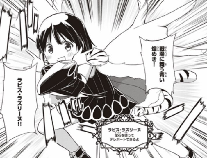 TheSecondLapis's tweet image. 『I am the blue flash that dances on the battlefield: Lapis Lazuline!』