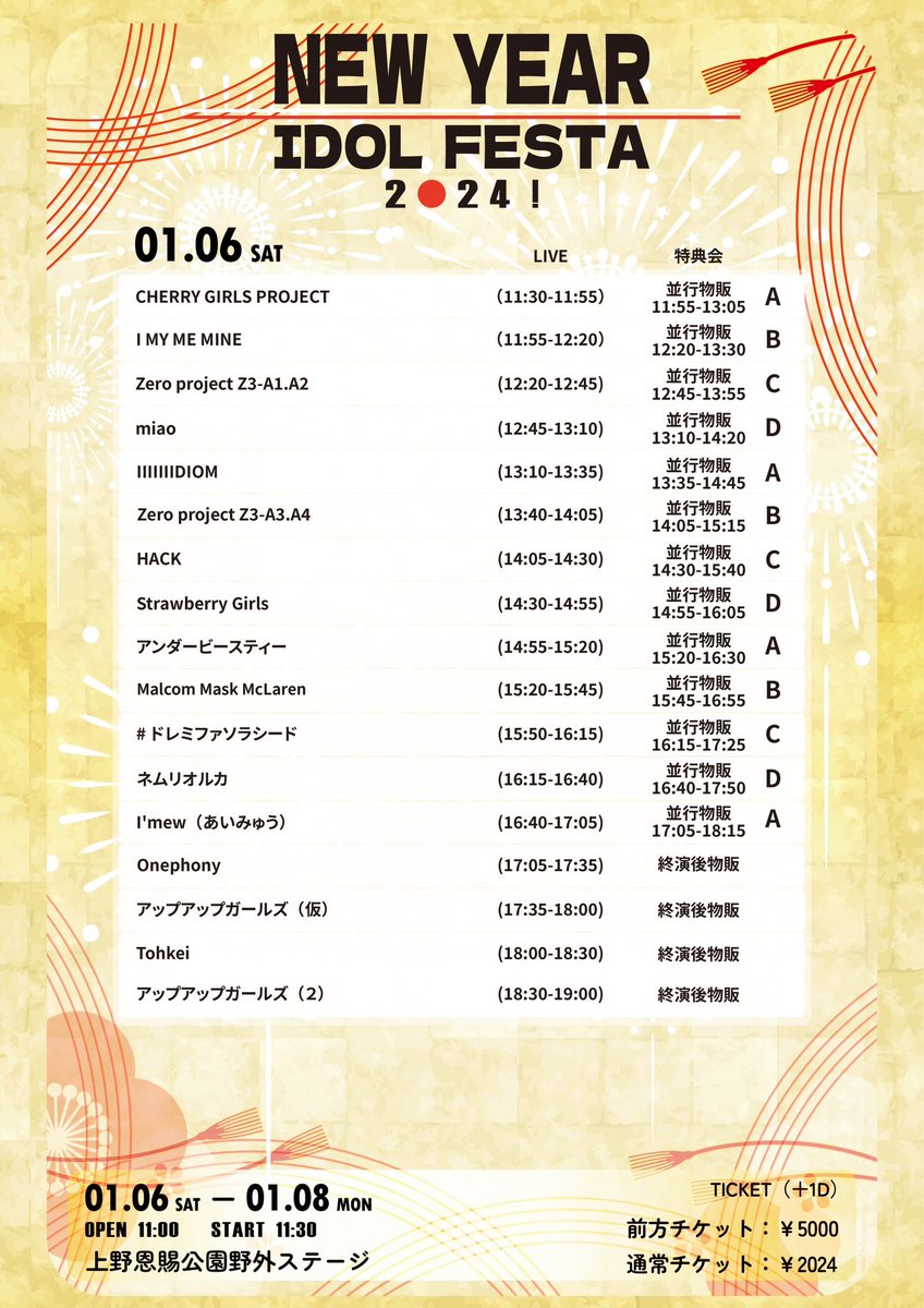【別特典会会場案内】

1/6(土)
本日のNEW YEAR IDOL FESTA 2024！では
特典会C・Dブースが別会場での実施になります。

《 東京都文京区湯島3-35-9 湯島白川ビル3F》

湯島白川ビル3Fになります。
お間違えのないようにお願いいたします。