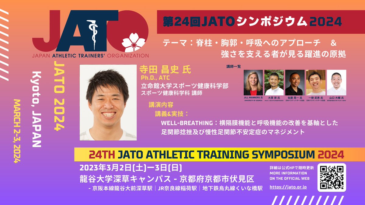 JATO_ATC's tweet photo. 立命館大学のアスレティックトレーニング講師、寺田昌史氏が足関節捻挫に焦点を当てた講義を開催！足関節捻挫の重要性とその後遺症が横隔膜や呼吸機能に与える影響に焦点を当て、エビデンスに基づくマネジメントと予防戦略を解説。足関節に興味のある方、必見です！ https://t.co/M9xHn1HqYL