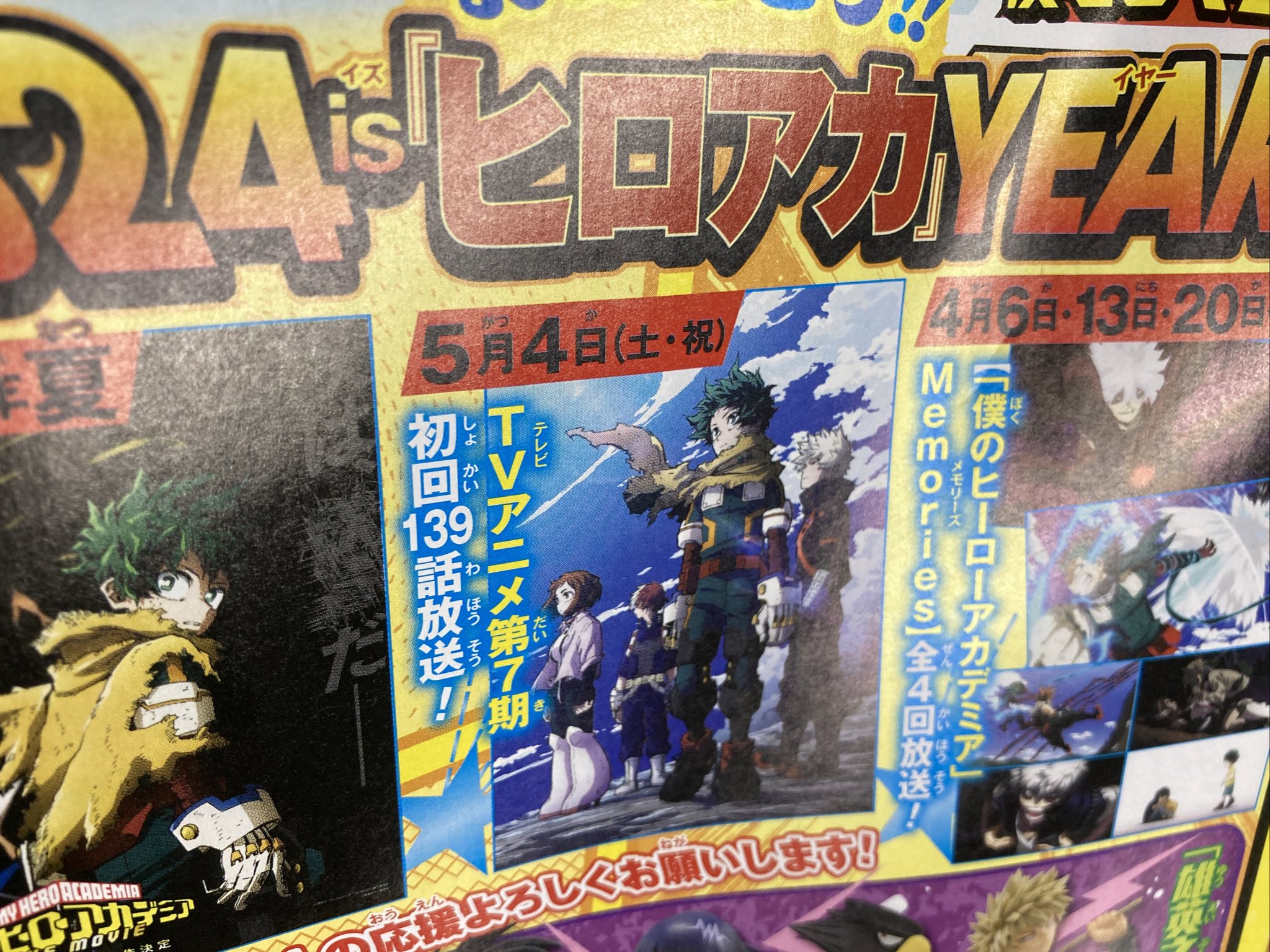 僕のヒーローアカデミア　連載開始号　My Hero Academia Highlights by 僕のヒーローアカデミア公式 (@myheroacademia) / X