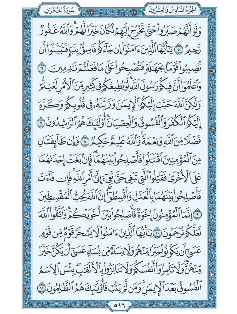 Holy_Quran4's tweet photo. صفحة من القران يومياً
كفيلة بأن تبعدك عن هجره 
واتكفل انا بتنزيلها يوميا إن شاء الله 
 من الآية ٥ الى الآية ١١ من سورة الحجرات https://t.co/tWX3WvEzx6