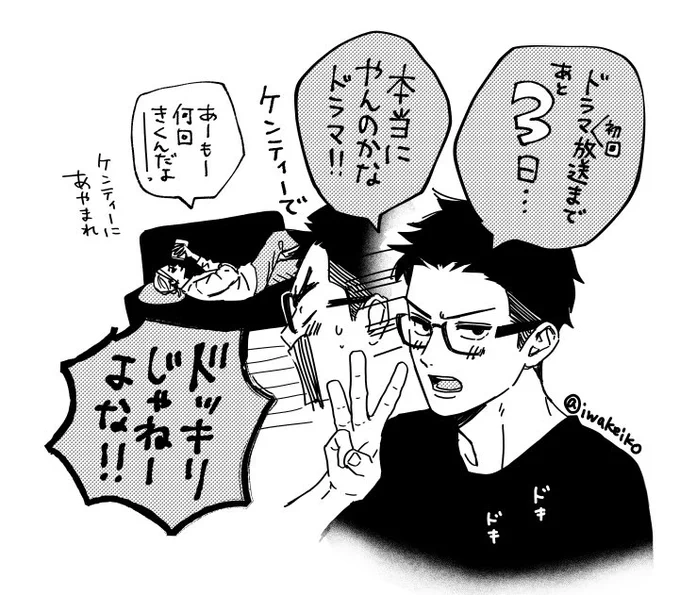 #リビングの松永さん
#リビ松
#火ドライレブン 