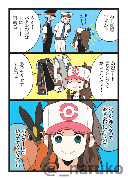 トレードマークと闘志 