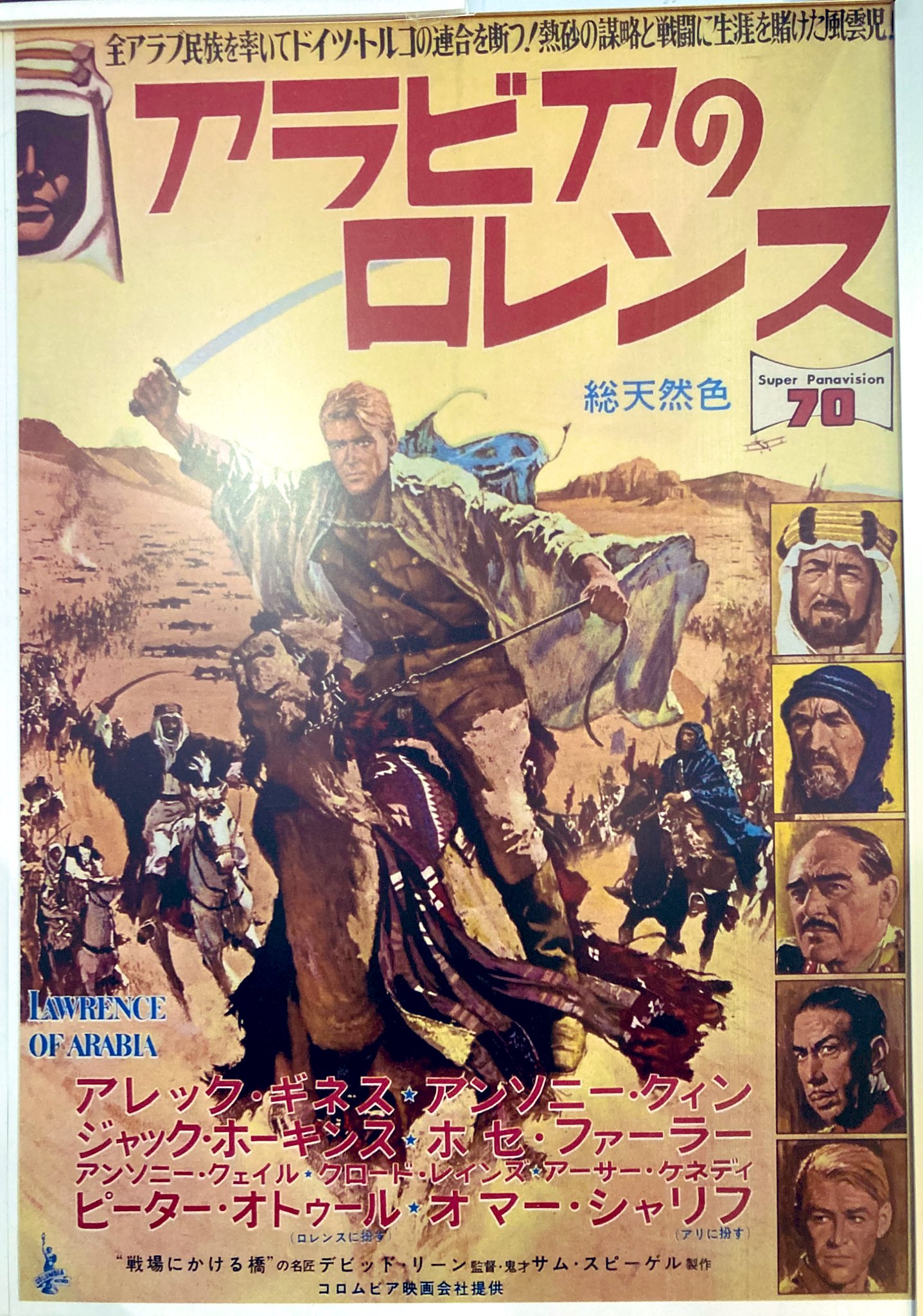 ☆＜限定復刊：帯つき＞「砂漠の反乱―アラビアのロレンス自伝」(角川文庫) 砂漠の反乱 アラビアのロレンス自伝 角川文庫 リバイバル