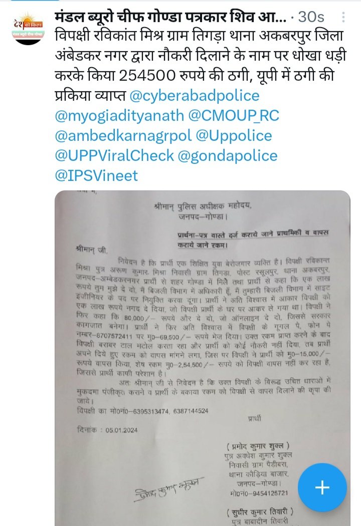 @ambedkarnagrpol @Uppolice @dgpup @igrangeayodhya @AmbedkarnagarDM @CMOfficeUP @UPGovt @112UttarPradesh @Barabankipolice @ayodhya_police @sultanpurpolice महोदय उपरोक्त प्रकरण को गंभीरता पूर्वक संज्ञान में लेकर कार्यवाही करने हेतु कृपा करें