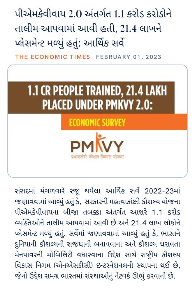 પીએમકેવીવાય 2.0 અંતર્ગત 1.1 કરોડ કરોડોને તાલીમ આપવામાં આવી હતી, 21.4 લાખને પ્લેસમેન્ટ મળ્યું હતું: આર્થિક સર્વે economictimes.indiatimes.com/news/economy/p… via NaMo App