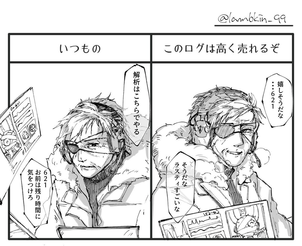 テンプレ使わせていただきました!
戦闘ログ回収ミッションで戦友のログをウキウキで拾ってるの良いよね 