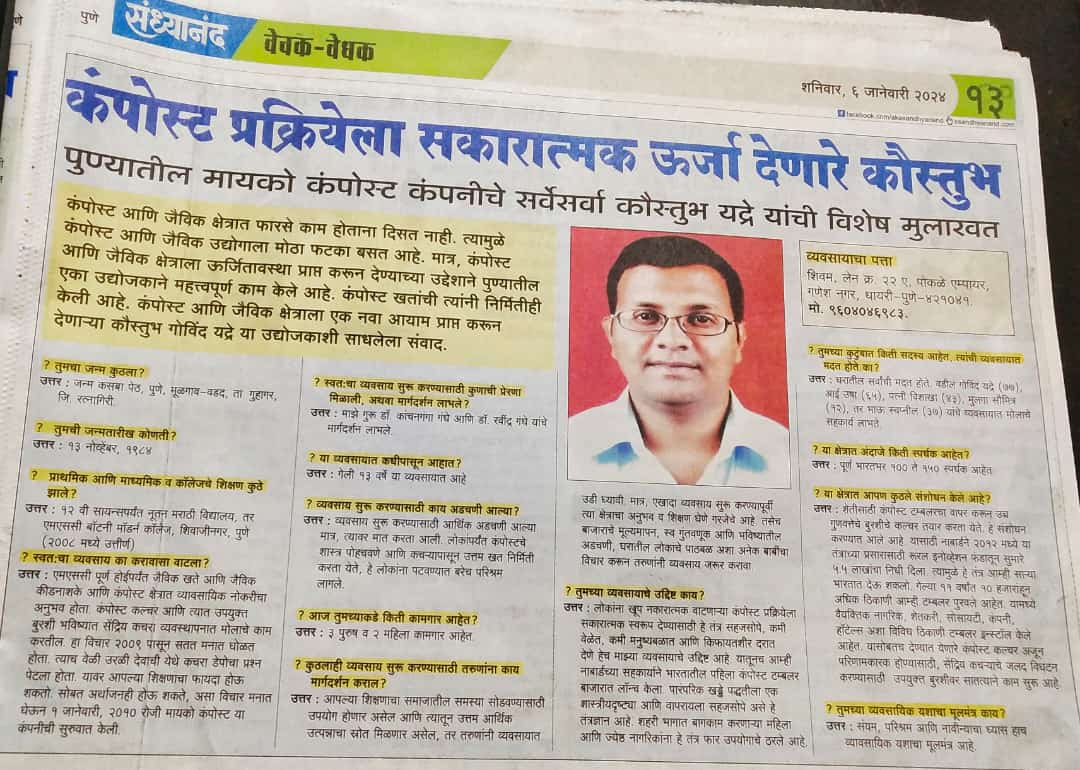 MYCOCOMPOST's tweet photo. दैनिक संध्यानंद,6 जानेवारी 2024
#कंपोस्ट #MycoCompost #SwachhBharat #homecomposting https://t.co/9YmPbCK0CE