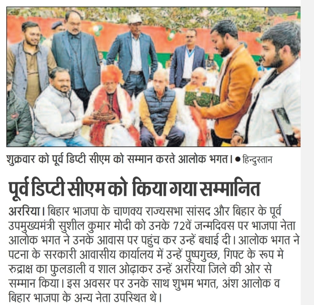 AlokKumarBhag10's tweet photo. आभार #हिंदुस्तान 
@SushilModi https://t.co/cOQrdyOUbx