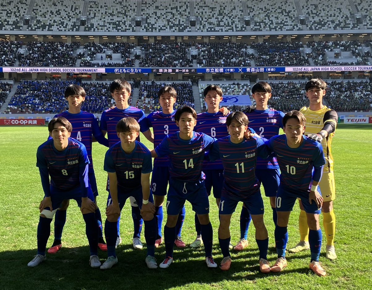 公式】市立船橋高校サッカー部 | 船橋招待 on X: 