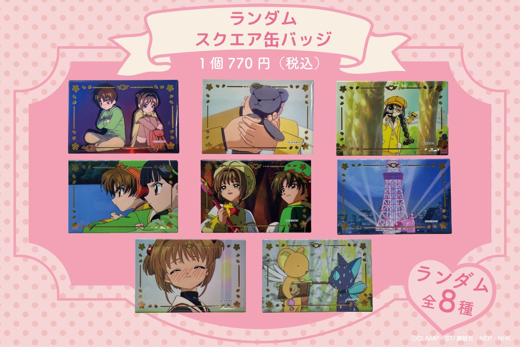 アニメ CCさくら25周年記念展 on X: アニメ CCさくら25周年記念展 on X: