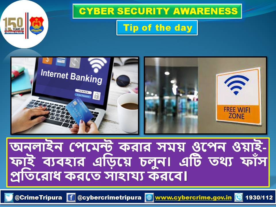 #onlinepayment
#avoidopenwifi
#safety
#safetyfirst
#securestorage
#besafe
#BeCatious
#awareness
#aware
#cybersafetytips
#securesocialmediaaccount
#TripuraPolice
#tripurapolicecrimebranch
#cybercrimeunit
#CyberSafeIndia
Tripura Police