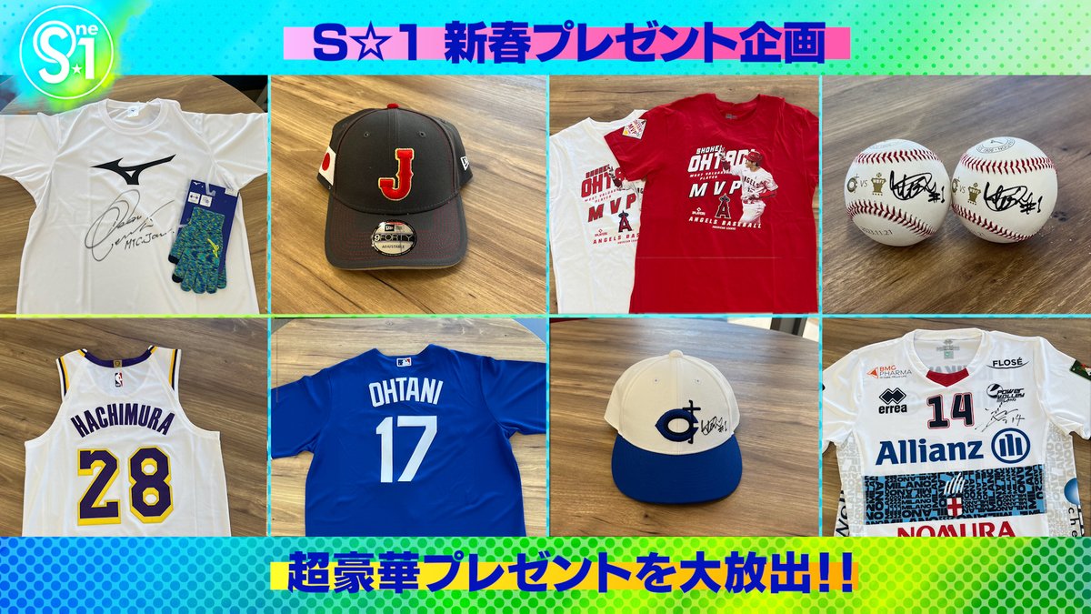 TBS_TV_S1's tweet photo. /
S☆1 新春スペシャルプレゼント🎁
\
🎍あけましておめでとうございます🎍
番組から超豪華プレゼント企画!
1月6日ごご6時〜7日ごご5時まで1時間ごとに
計24個の特別プレゼント🎁
応募お待ちしてます!
✅応募方法
① @TBS_TV_S1 をフォロー
② #tbss1 をつけてこの投稿を引用♻️
〆は1月12日夜11時59分まで👀