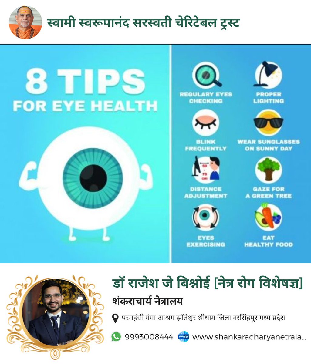 shankaran2013's tweet photo. #Shankaracharyanetralaya
8 Tips For Maintaining Your #Eye_Health
@DandiSwami @jyotirmathah 
@PMOIndia @HMOIndia @MoHFW_INDIA @CMMadhyaPradesh @NHM_MP @healthminmp @SightsaversIN @dmchhindwara @dmnarsinghpur @collectorseoni1 @krishnakashi 
Site- https://t.co/7lUCdacvgZ https://t.co/wfNd3oCRXK