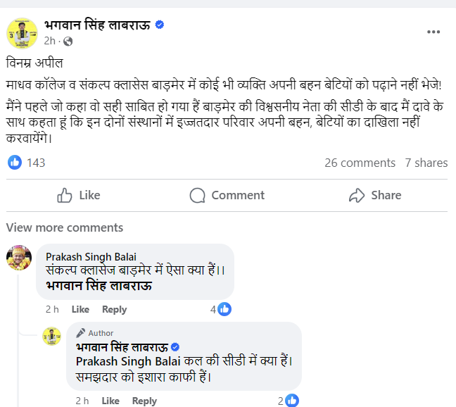 अब ये इधर नया क्या मामला है?? 

किसी को कुछ पता है?? 
#बाड़मेर