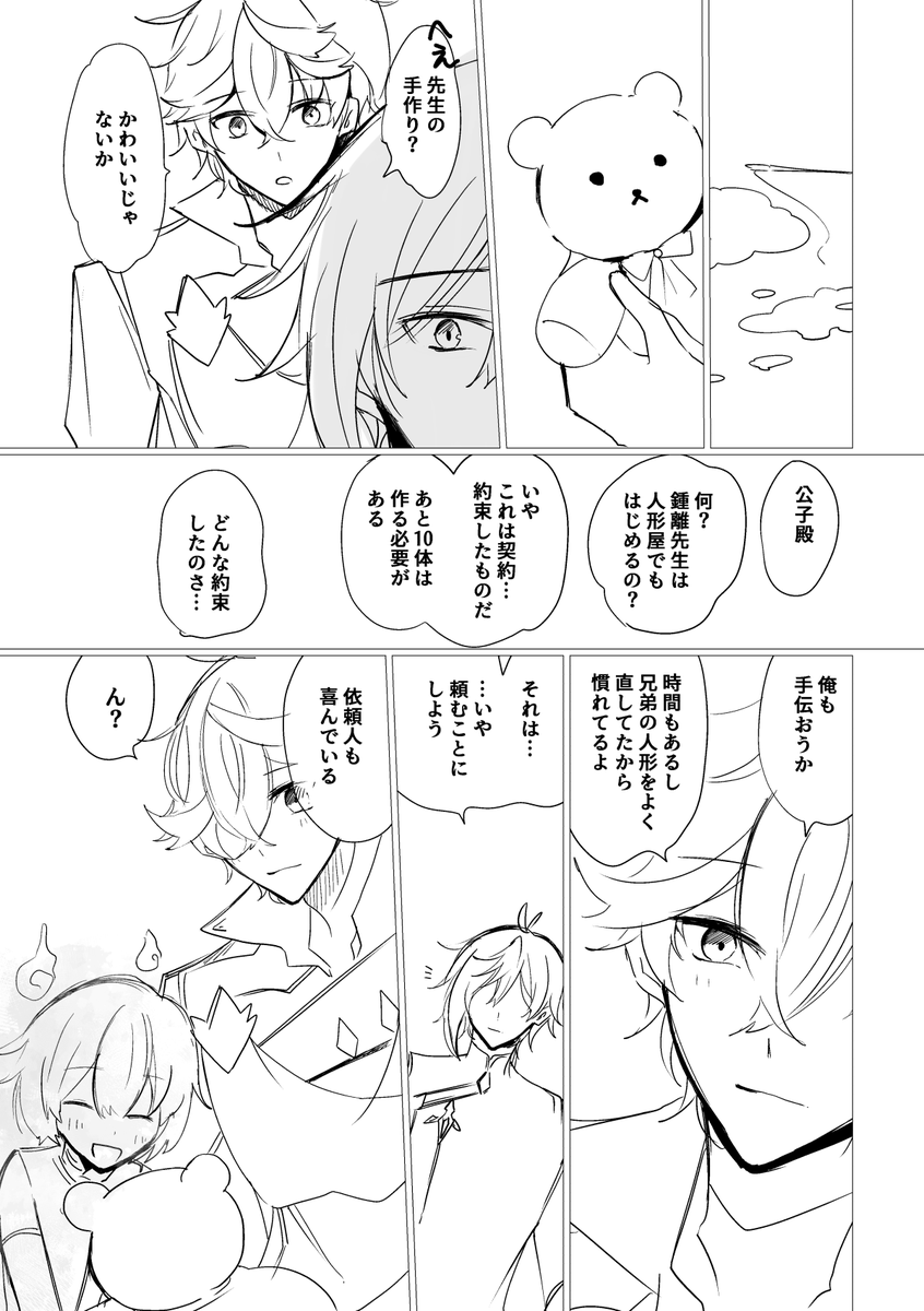 往生堂の鍾離先生 
