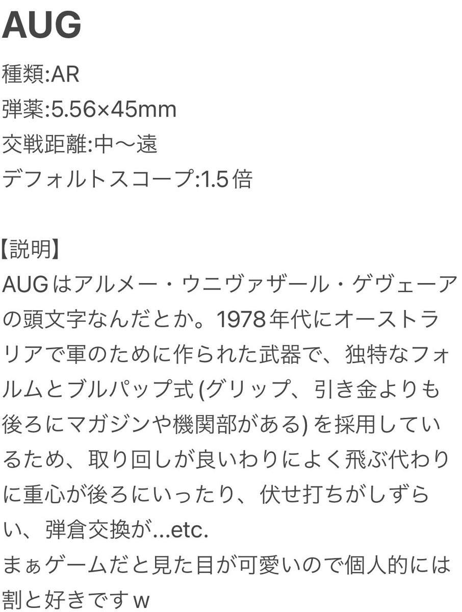 rixi_anku's tweet photo. AUGさん実装！
皆さんはどんな呼び方してますか？私はアウグ詳細はメモに
情報元はwikiやTwitter、アリブレ公式など(wiki情報は嘘が混じってたりするので間違いがあるかもしれませんが悪しからず)
#ArenaBreakout
#アリーナブレイクアウト https://t.co/MhWFLPhBRE
