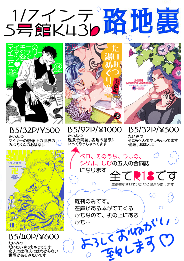 明日のお品書きになります～!まったりスペースにおりますので、話しかけてやってくださると嬉しいです❣️
スケブも描くので様子見て声かけてやってくださいね～。なにとぞよろしくお願いいたします! 