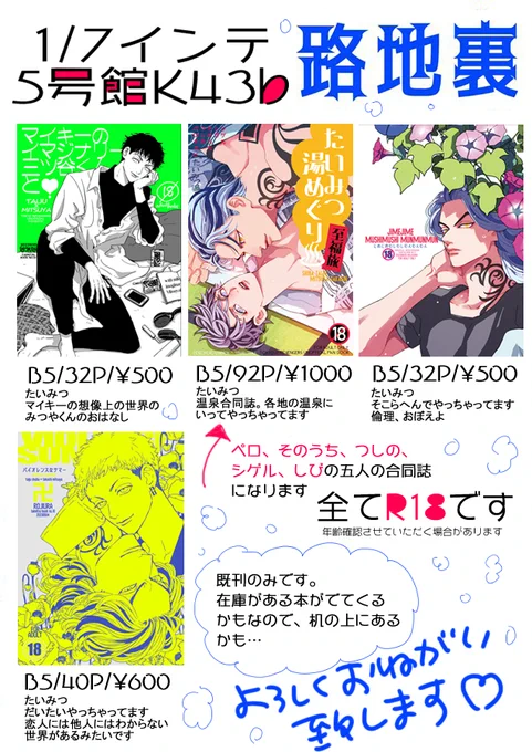 明日のお品書きになります～!まったりスペースにおりますので、話しかけてやってくださると嬉しいです❣️
スケブも描くので様子見て声かけてやってくださいね～。なにとぞよろしくお願いいたします! 