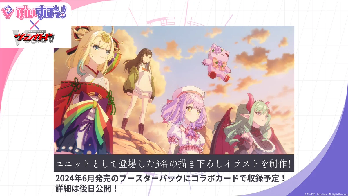 ヴァンガード 次元超躍　ぶいすぽ　4コン GDI4uPbacAAckaK?format=webp&