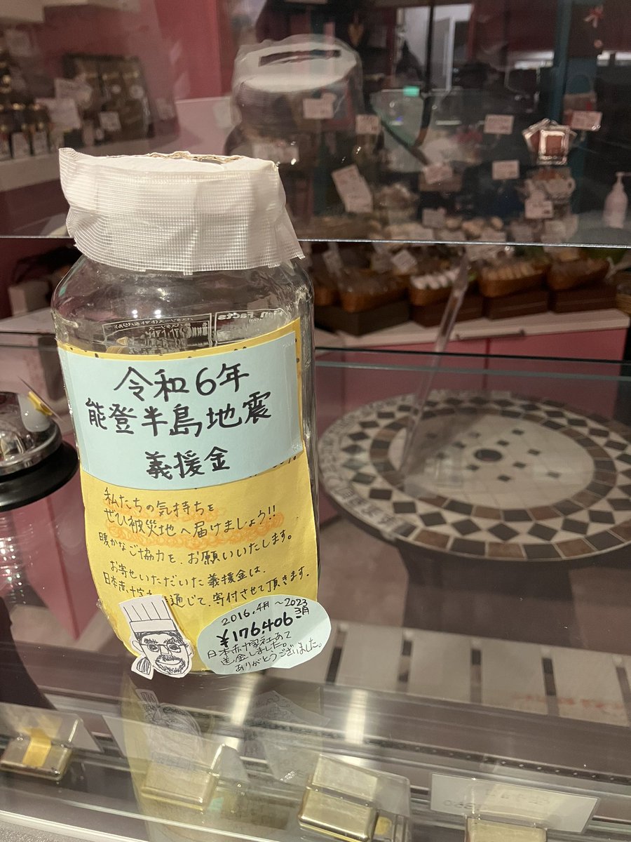 bellenotetokyo's tweet photo. → いつもみなさまの温かいお気持ちをありがとうございます。
引き続き、募金箱を継続します。これからも、ご協力をお願いいたします。
#能登半島地震
#豪雨 #水害 #地震
#義援金 #募金
#ベルノート #浅草
#何か協力できるかな
#charity #donnee
#redcross #Croixrouge #bellenote
#asakusa https://t.co/ky0sayo5Ti