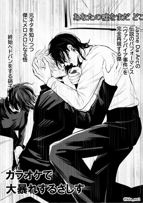カラオケで大暴れするさしす 