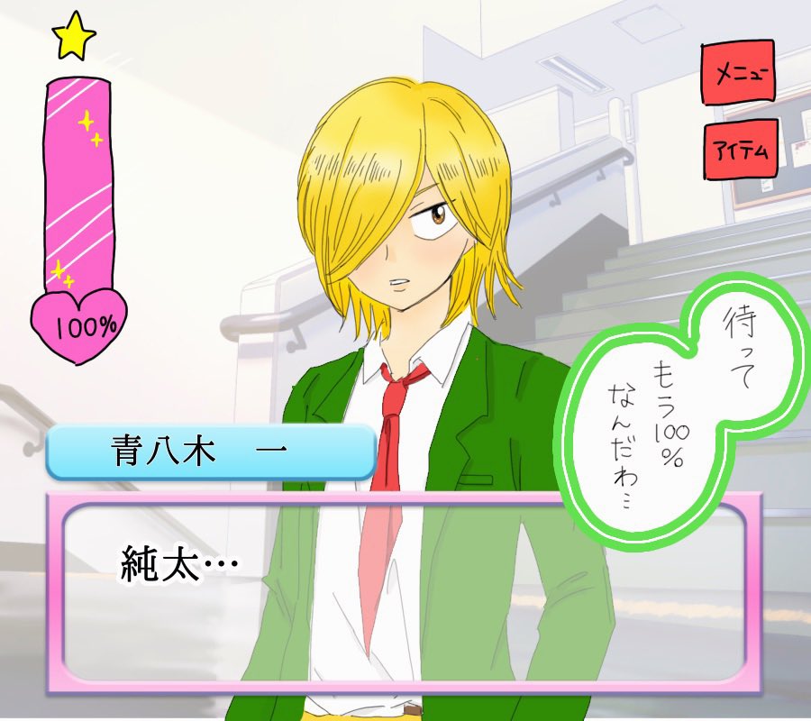 てしまさんヒロインの乙女ゲー考えてみたら開始直後、好感度MAXだった