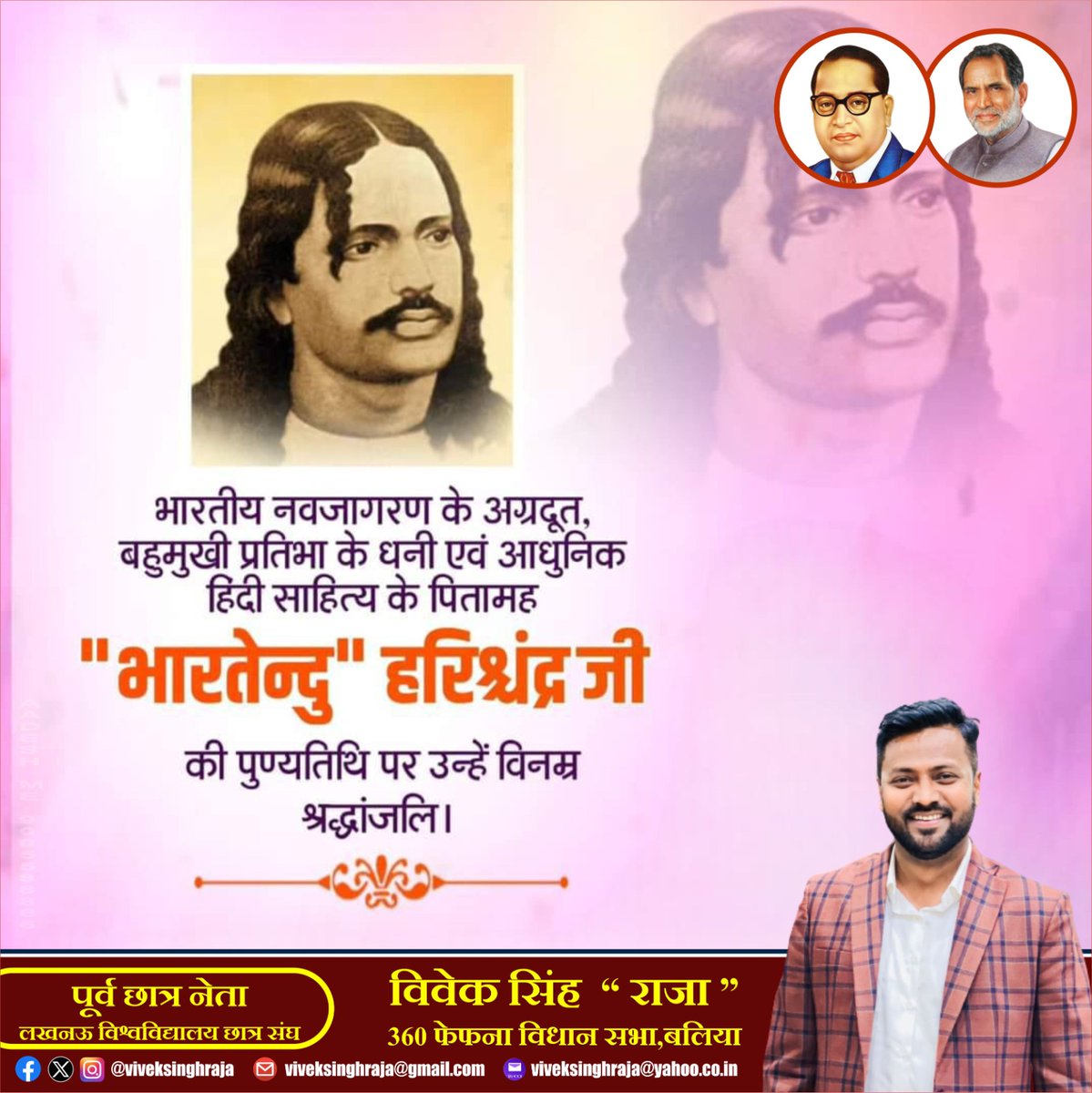 viveksinghraja's tweet photo. भारतीय नवजागरण के अग्रदूत, अधुनिक हिंदी साहित्य के युग प्रवर्तक,प्रख्यात नाटककार, कवि,निबन्धकार, पत्रकार  भारतेंदु हरिश्चंद्र जी की पुण्यतिथि पर विनम्र श्रद्धांजलि।।

#भारतेन्दु_हरिश्चंद्र  
#BharatenduHarishchandra https://t.co/PX3K2nC0vV