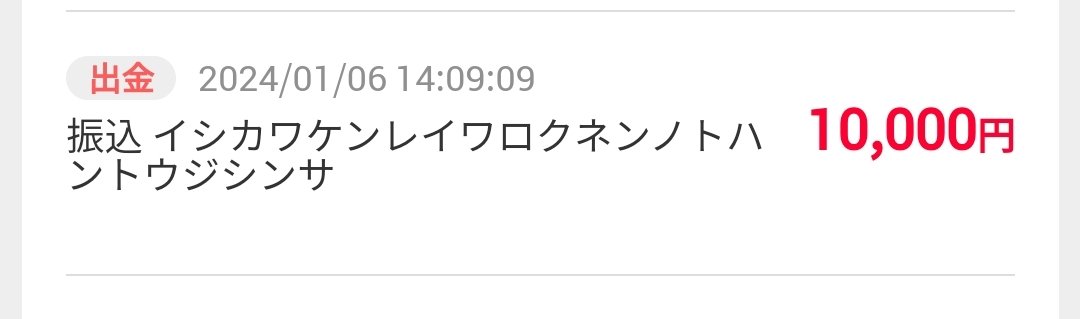 LAM_EyeEm's tweet photo. 息子氏、お年玉を義援金に流す。
世の中に役立ったお金はきっと
また大きくなって帰ってくるさ。 https://t.co/XVdoOWdin8