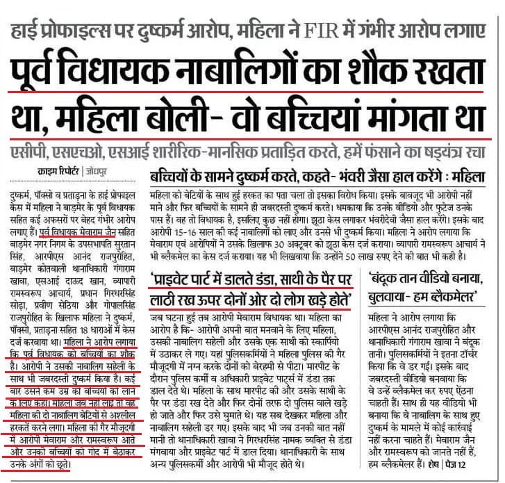 vijaygajera's tweet photo. Ex-Congress MLA Mewaram Jain has raped a woman and was asking for minor girls.

A bamboo was in the private part of the victim in front of her minor friend.

These all happened when he was an MLA and no action was taken against him.

Now @zoo_bear will post his photos with Rahul Gandhi, Gahlot, and other congress leaders and will ask for justice as he is an unbiased fact-checker!